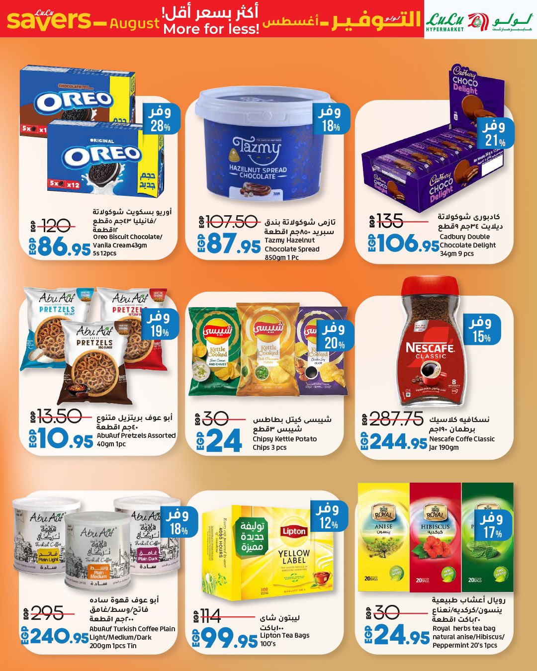 lulu-hypermarket offers from 16aug to 4aug 2025 عروض لولو هايبر ماركت من 16 أغسطس حتى 4 أغسطس 2025 صفحة رقم 54